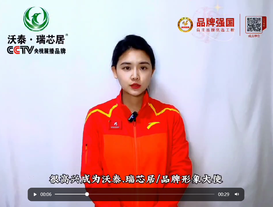 视频：国货正当燃--国际跳水冠军刘甜 代言沃泰瑞芯居